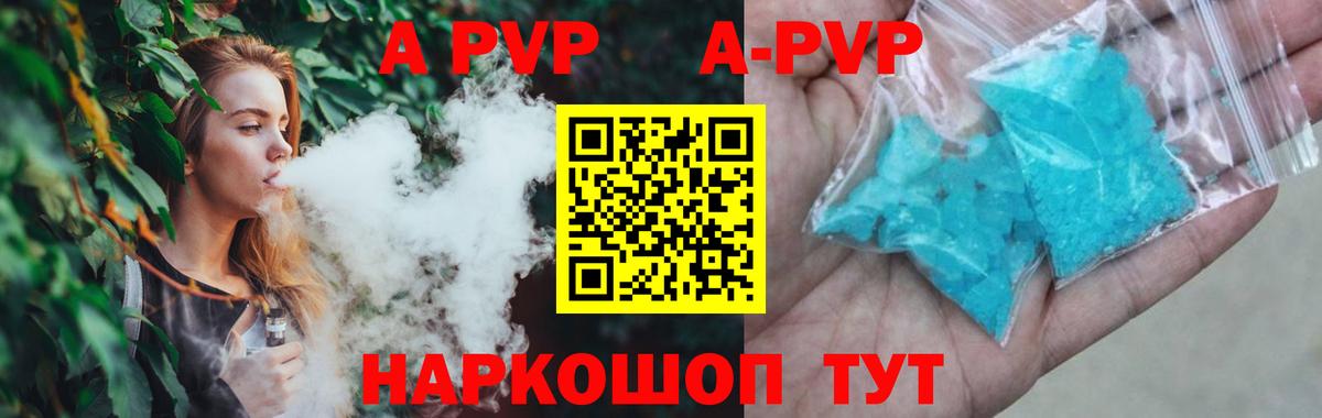 APVP Соль  A PVP кристаллы  Амурск  Вход с VPN 