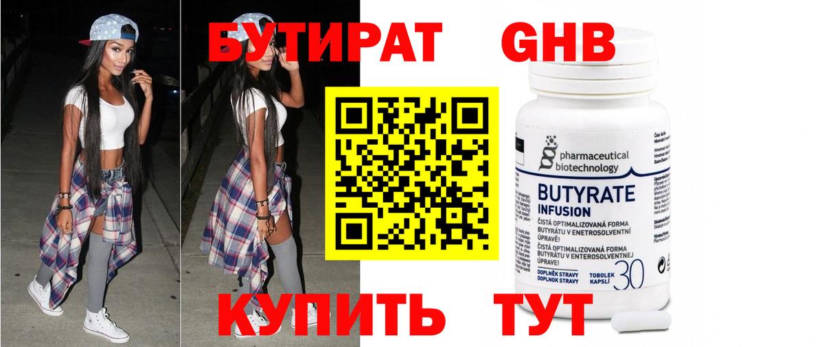 Бутират буратино  Вход с VPN  Амурск 