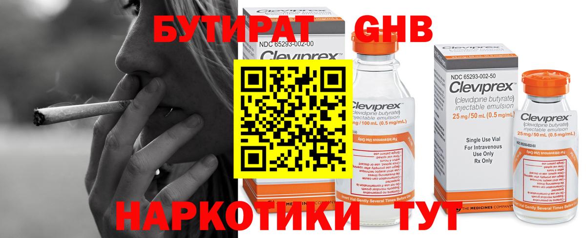 БУТИРАТ Butirat Амурск