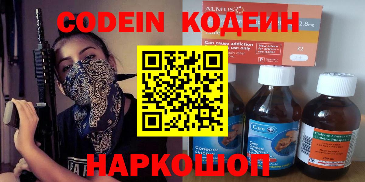 Амурск  Codein Purple Drank  где найти наркотики  Вход с VPN 
