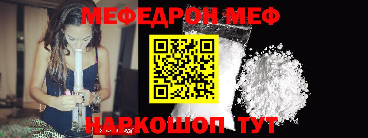 МЯУ-МЯУ  Вход с VPN  Амурск  МЯУ-МЯУ 4 MMC  Меф 4 MMC  Меф 
