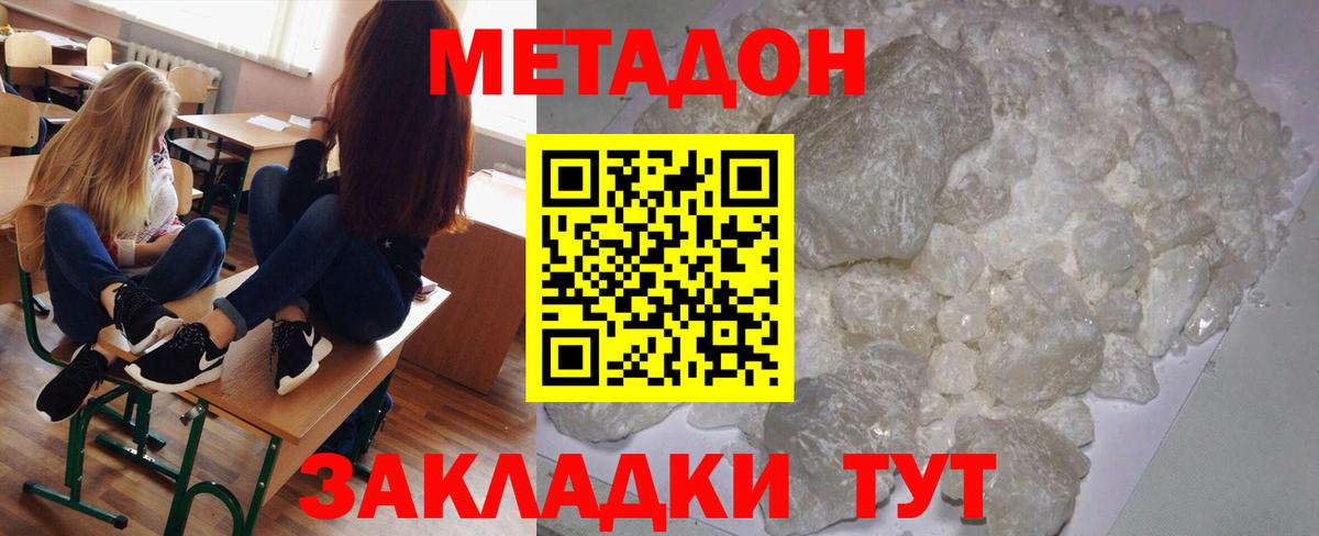 МЕТАДОН methadone Амурск