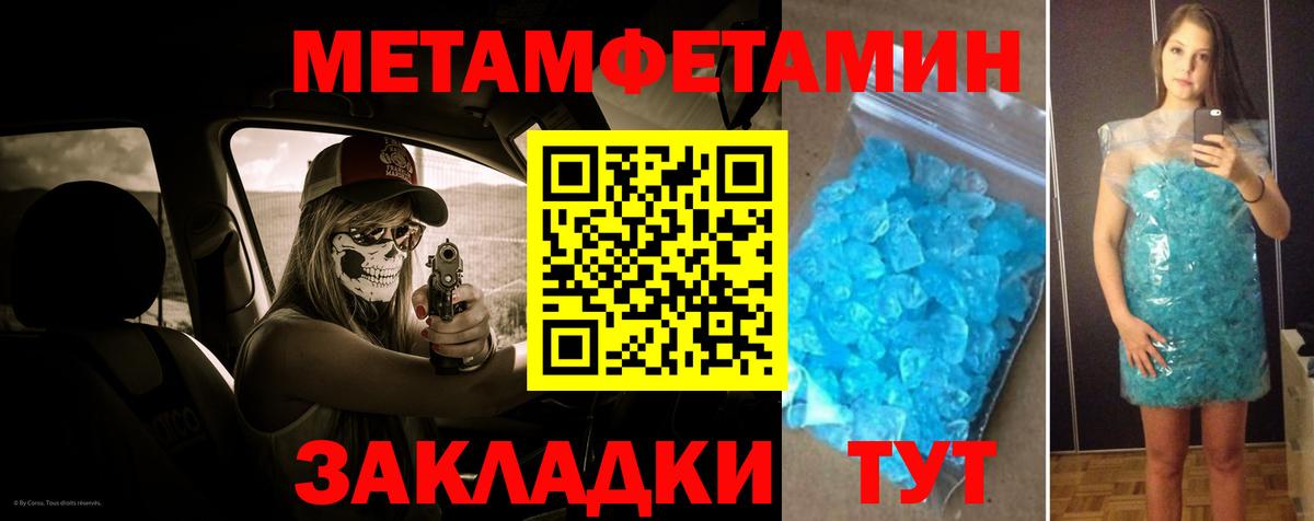 МЕТАМФЕТАМИН кристалл Амурск