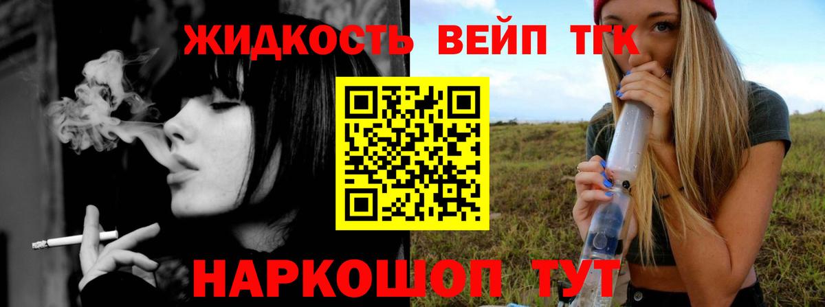 Дистиллят ТГК вейп с тгк Амурск